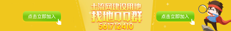 土流網(wǎng)建設(shè)用地 土流網(wǎng)建設(shè)用地